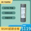 台灣現貨 21700 5000mAh 3.7V 充電電池 全系列通過 BSMI 認證 保證足容