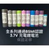 台灣現貨 18650 3.7V 1200mAh~3000mAh 充電電池 全系列通過 BSMI 認證 保證足容