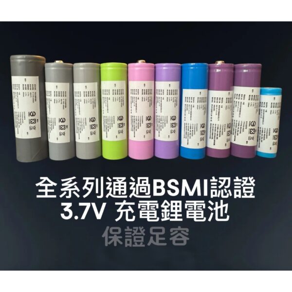 台灣現貨 14500 3.7V 1000mAh 充電電池 全系列通過 BSMI 認證 保證足容