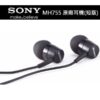 Sony MH755 MW600 入耳式耳機(短線版)隨貨附贈四個耳塞套 可搭配藍芽主機 台灣現貨SBH24 SBh20